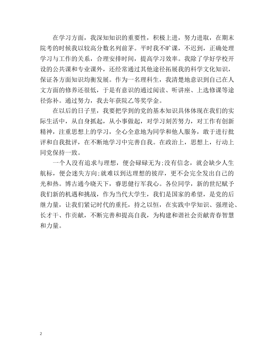 大学团员自我鉴定2 _第2页