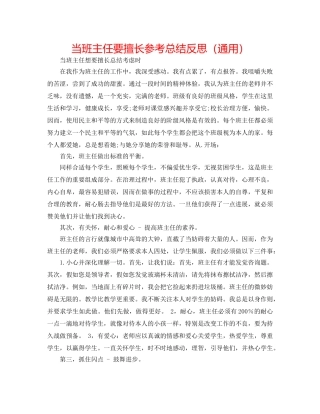 当班主任要善于参考总结反思（通用） 