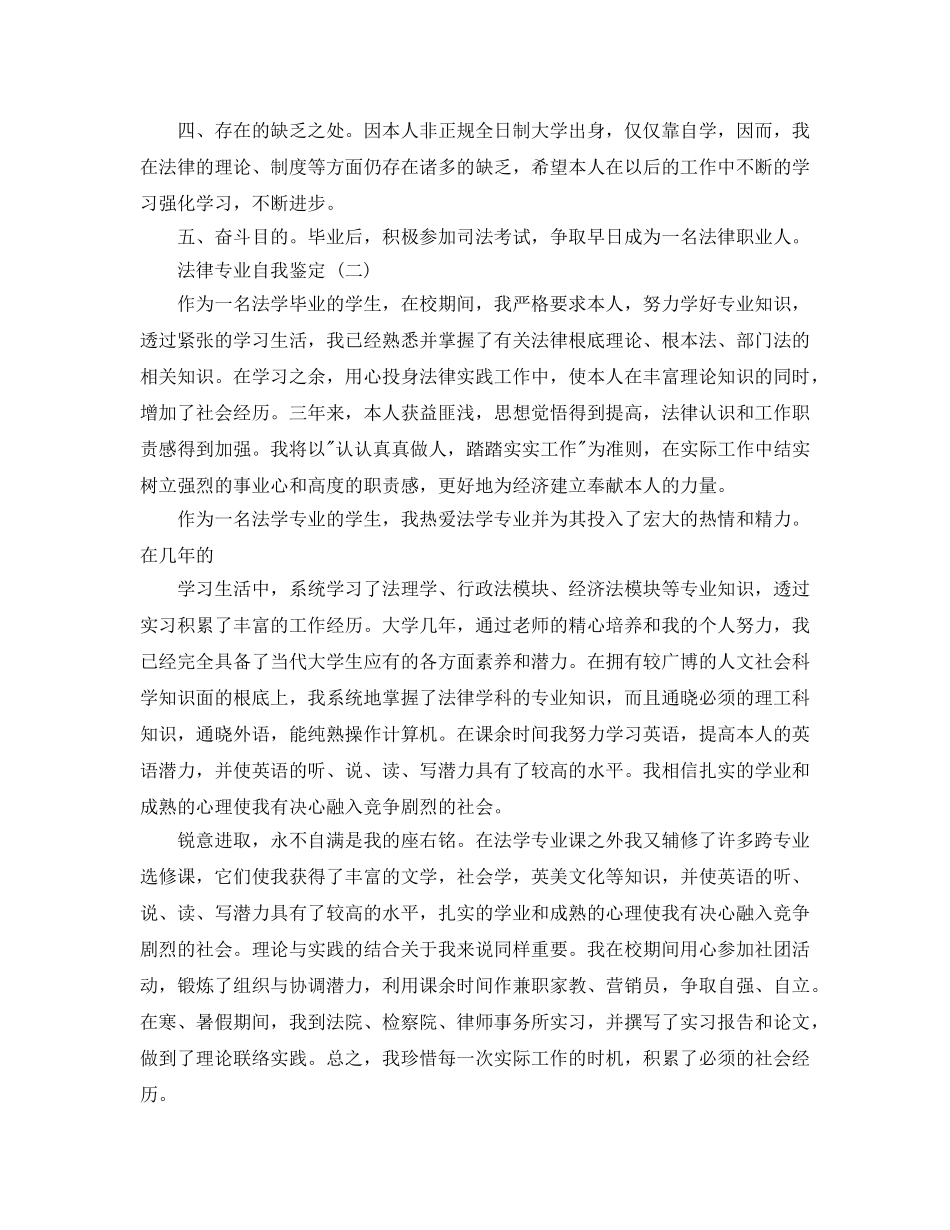 2024年年的法律专业自我鉴定五篇推荐 _第2页