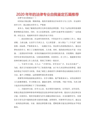 2024年年的法律专业自我鉴定五篇推荐 
