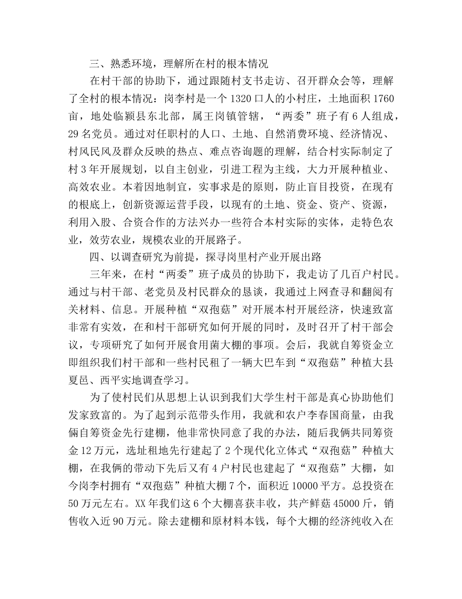 大学生村官14年任职工作参考总结（通用） _第2页