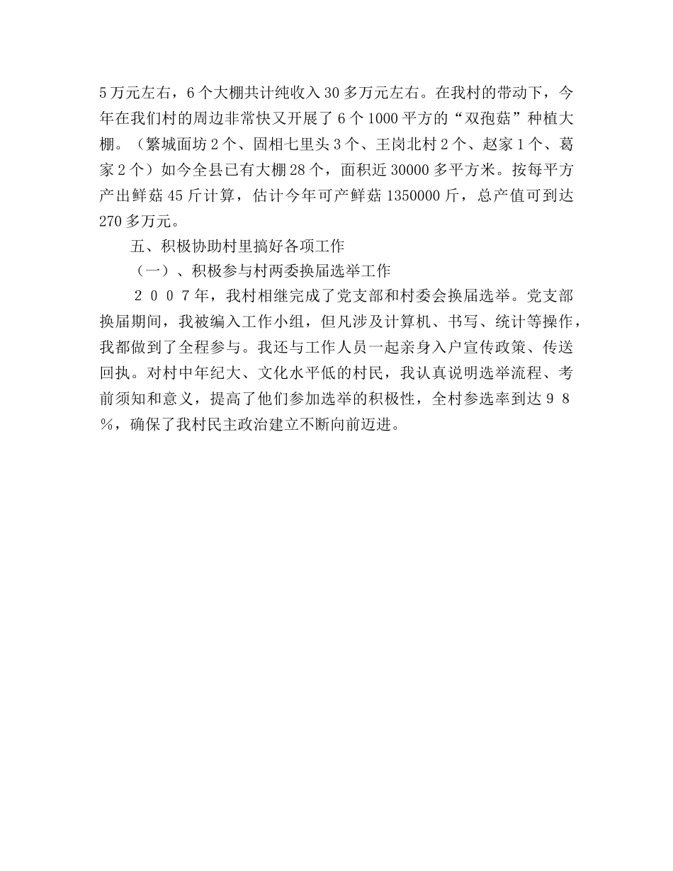 大学生村官14年任职工作参考总结（通用） _第3页