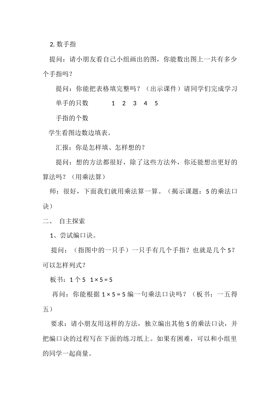 5的乘法口诀.1docx_第2页
