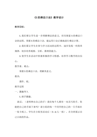 5的乘法口诀.1docx