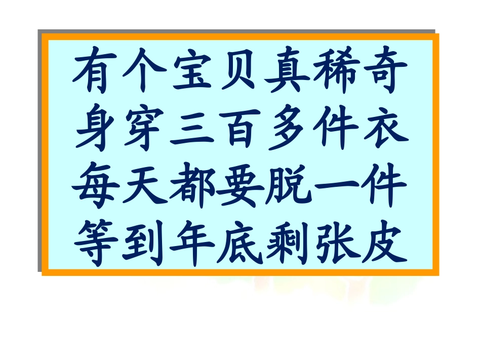 人教2011版小学数学三年级数学三年级下册《年月日》课件资料_第2页
