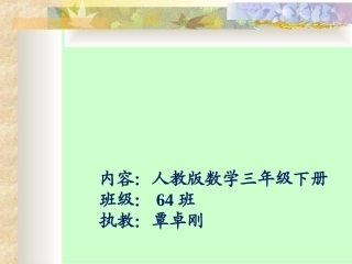 人教2011版小学数学三年级数学三年级下册《年月日》课件资料