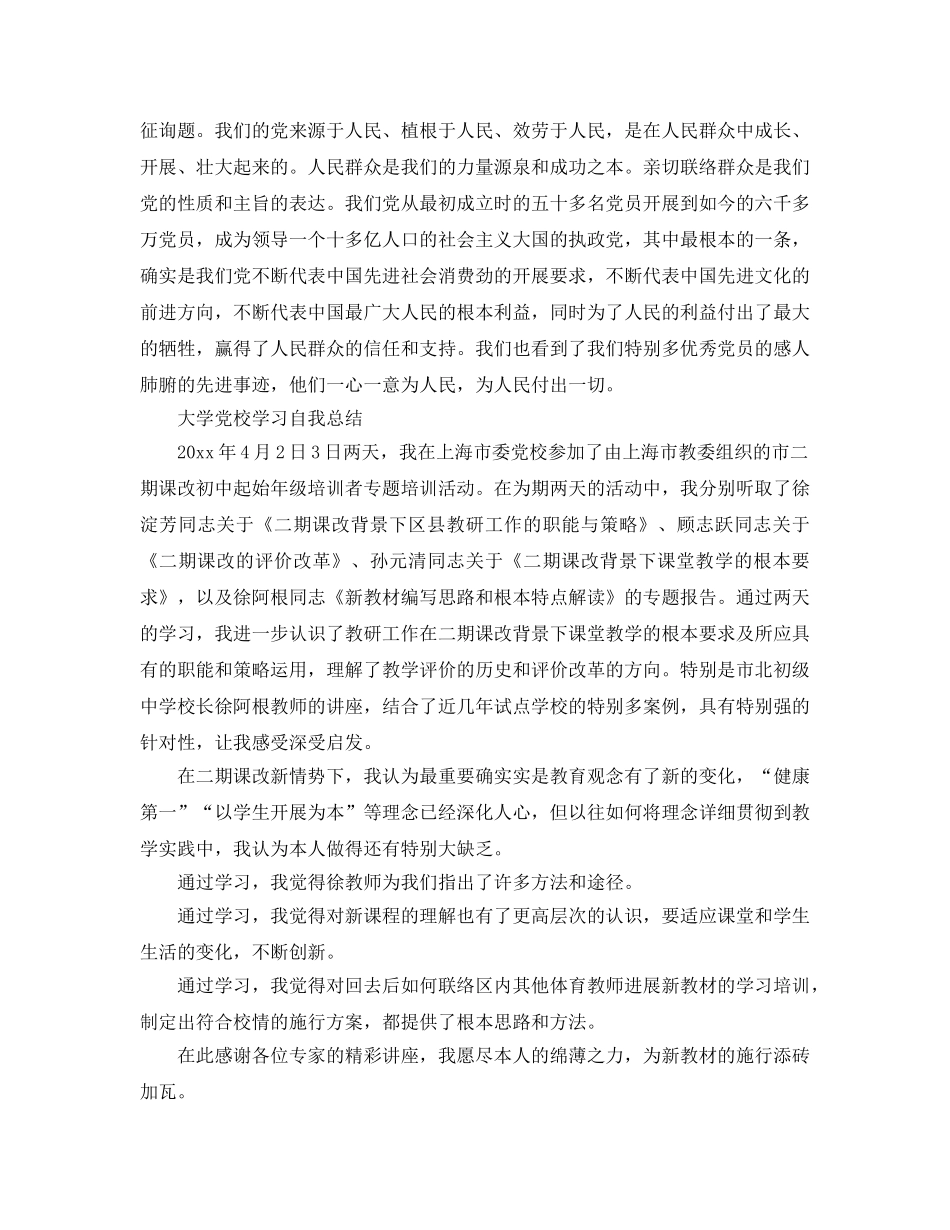 大学党校学习自我参考总结 _第2页