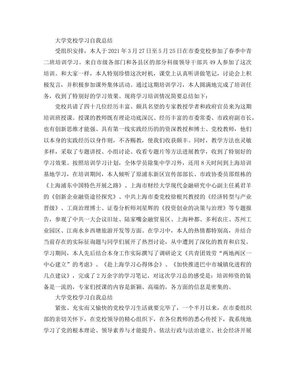 大学党校学习自我参考总结 _第3页