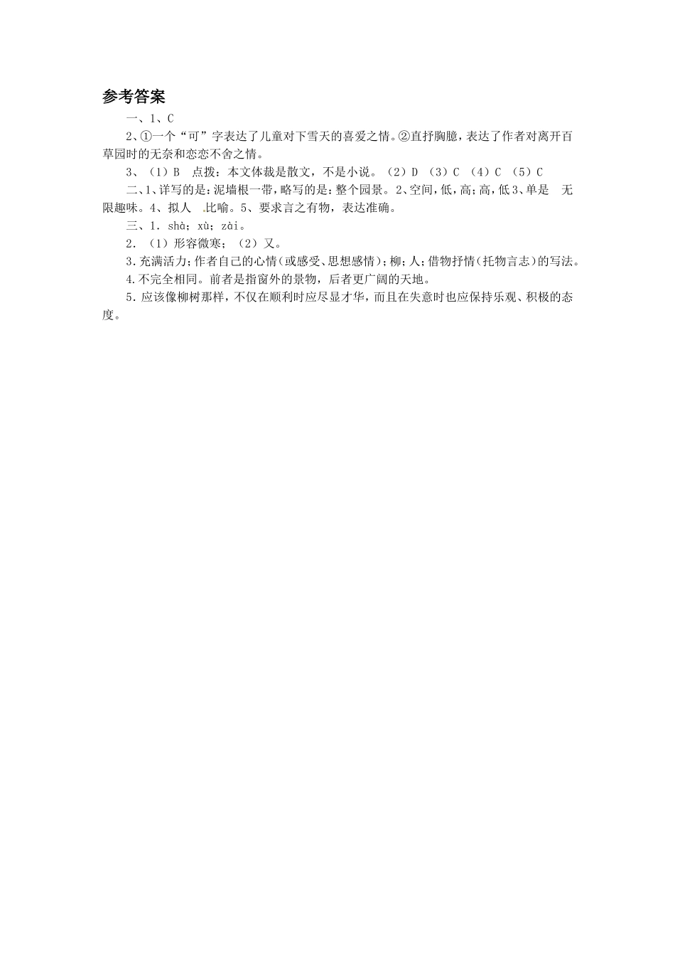 (2016年秋季版)《从百草园到三味书屋》同步练习2_第3页