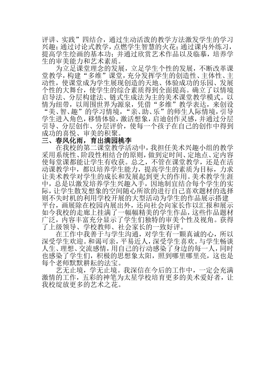 做人民放心的小学美术教师_第2页