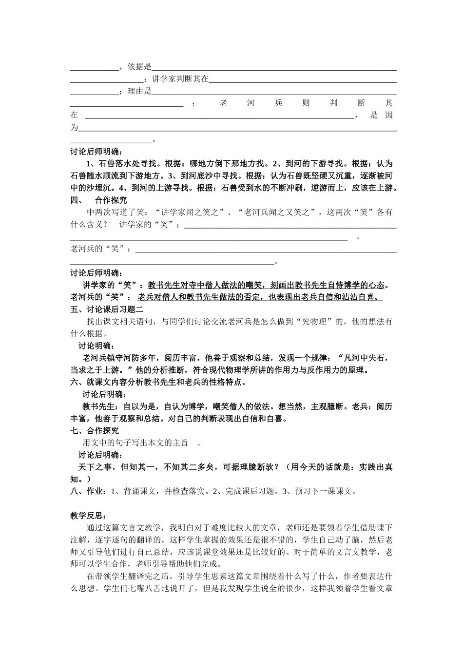 (部编)初中语文人教2011课标版七年级下册24.《河中石兽》-(3)_第3页