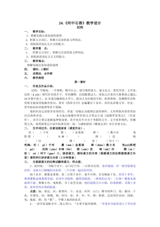 (部编)初中语文人教2011课标版七年级下册24.《河中石兽》-(3)