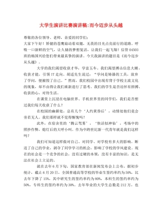 大学生演讲比赛演讲稿-而今迈步从头越 