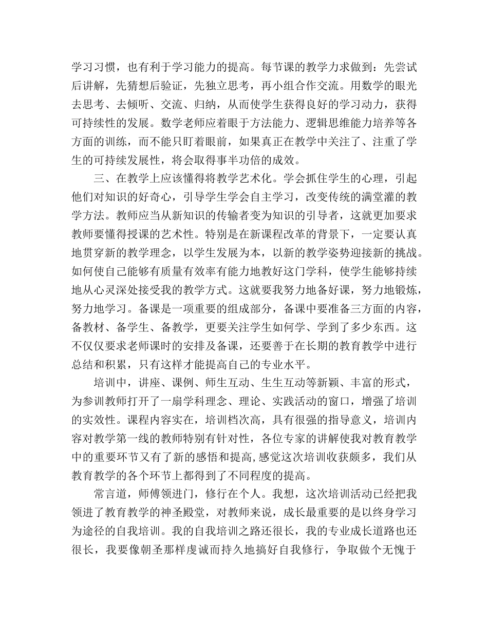 2024年新教师培训心得体会 _第2页
