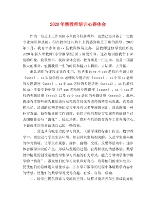 2024年新教师培训心得体会 