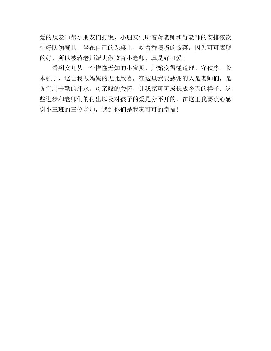 幼儿园家长开放日的心得体会 _第2页
