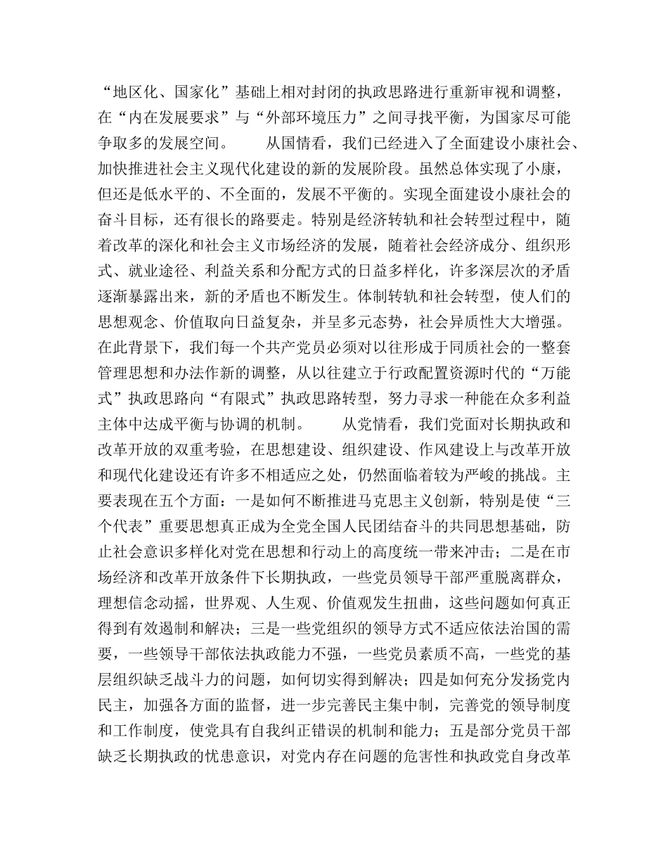 党的先进性建设是根本性建设 _第2页