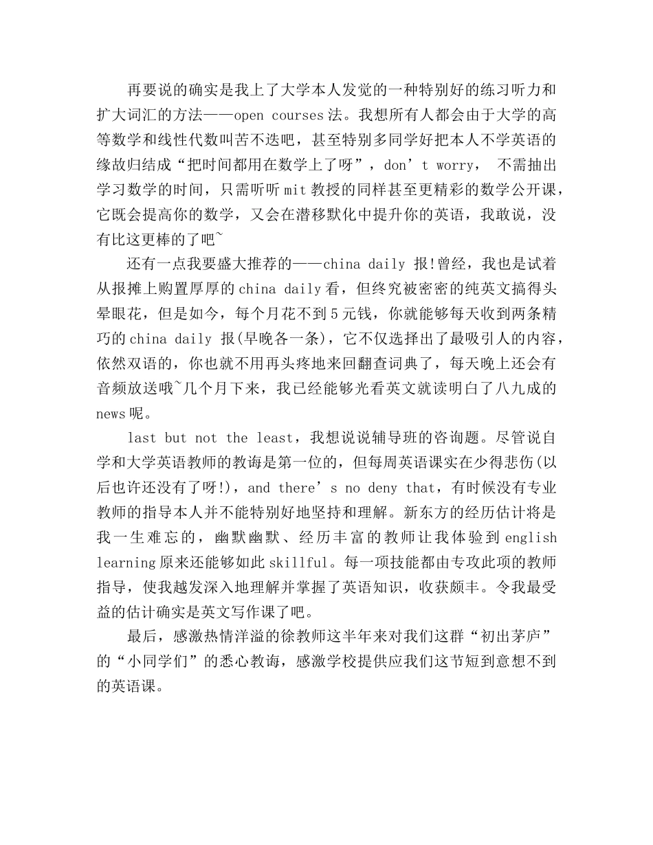 大学英语学习参考总结（通用） _第2页