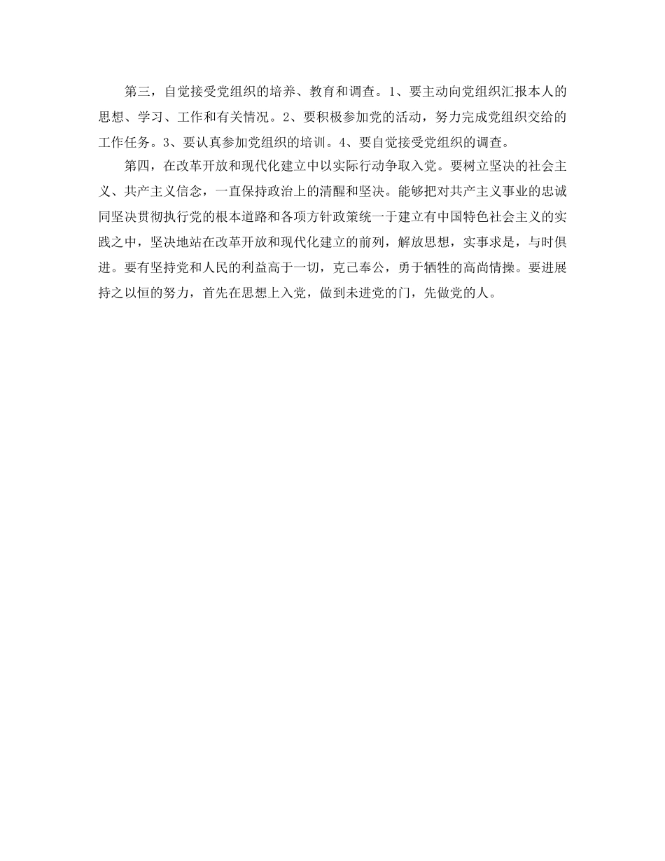 大学生入党积极分子自我参考总结（精选3篇）（通用） _第3页