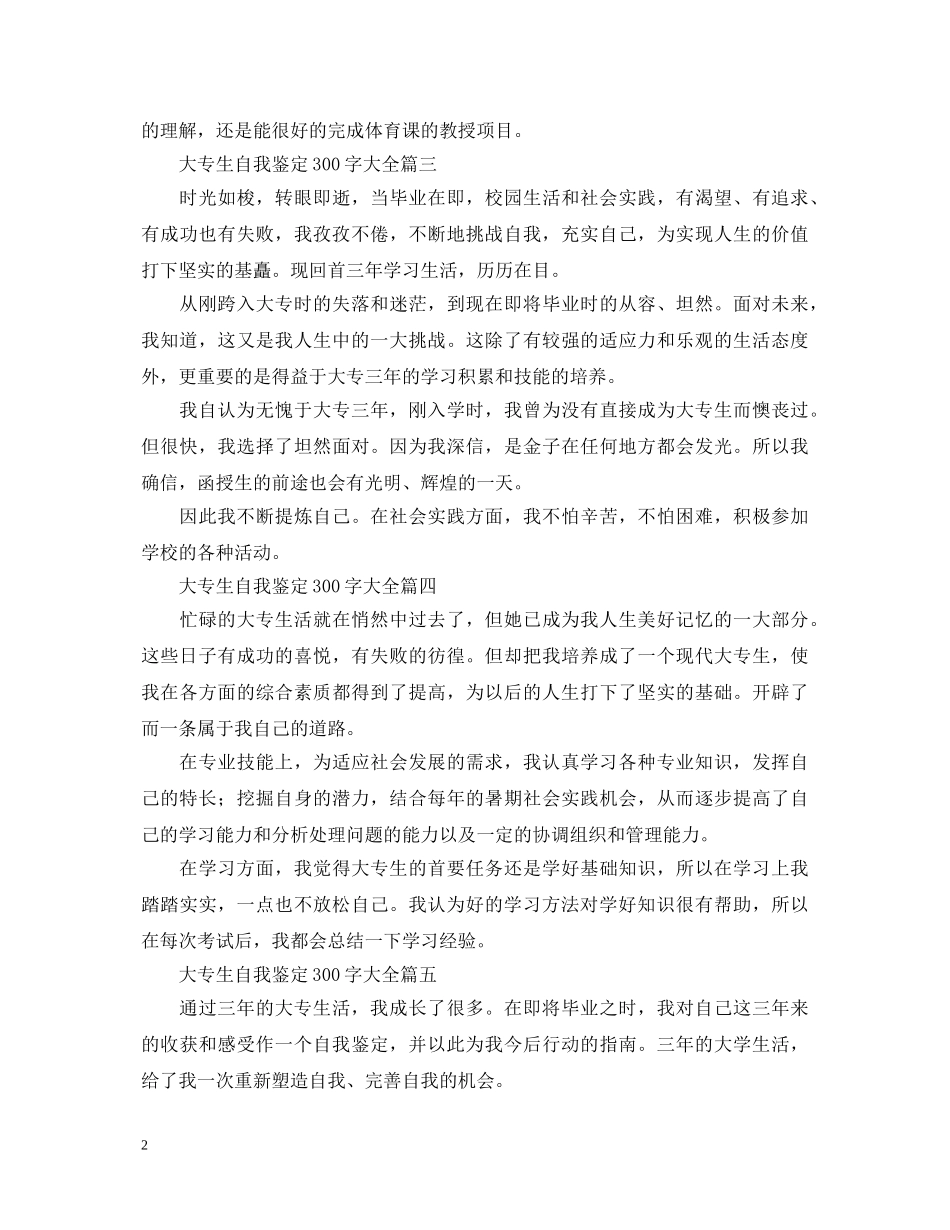 大专生自我鉴定300字大全10篇 _第2页