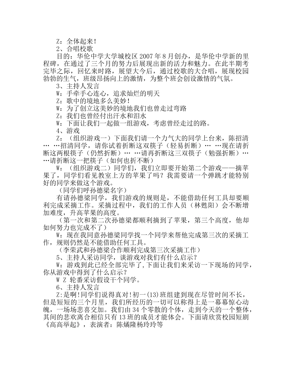 主题班会教案主题班会实录：昨天 今天 明天 _第2页