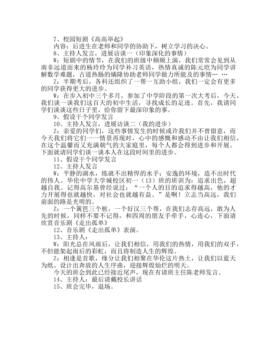 主题班会教案主题班会实录：昨天 今天 明天 _第3页