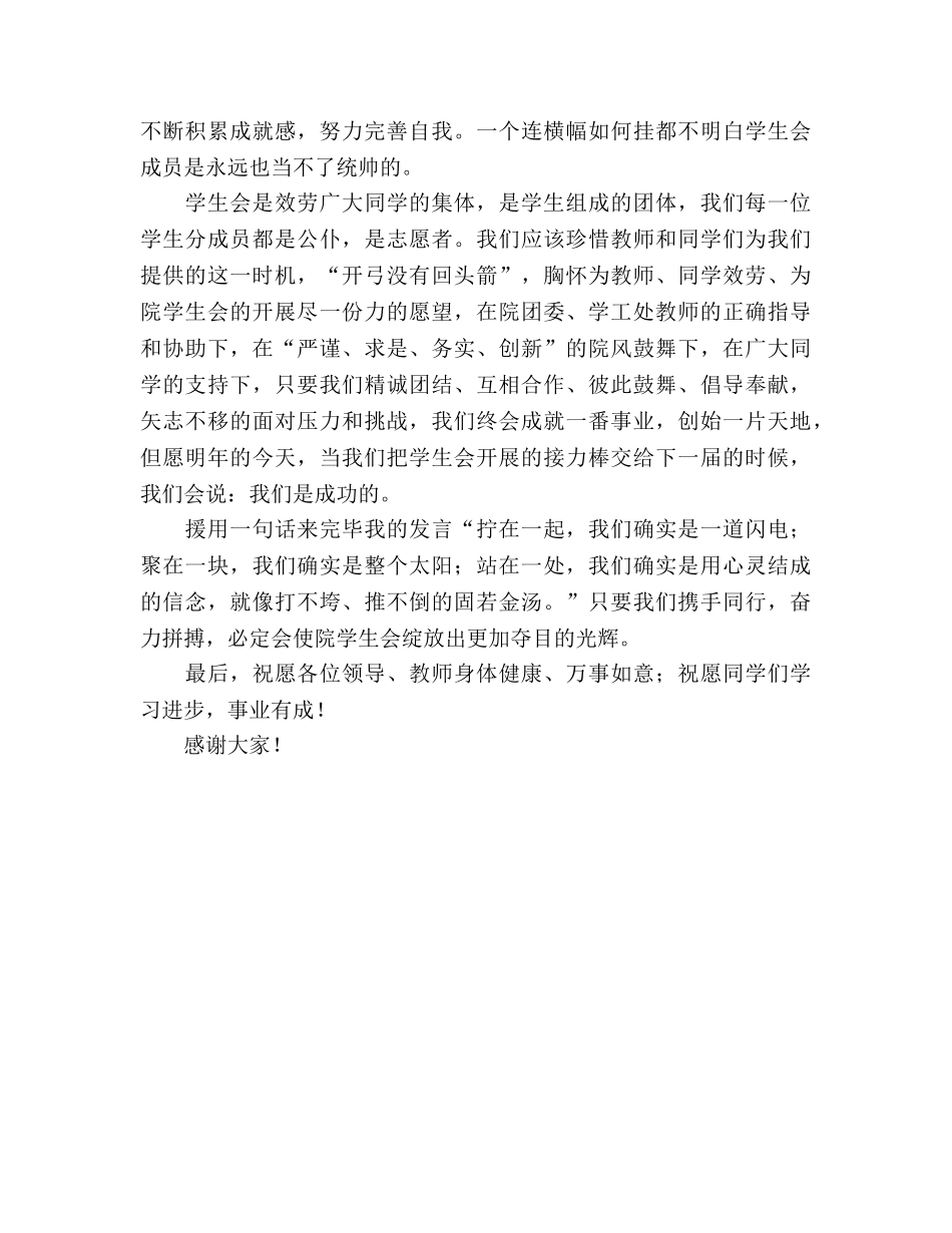 大学学生会主席换届参考总结演讲稿（通用） _第2页