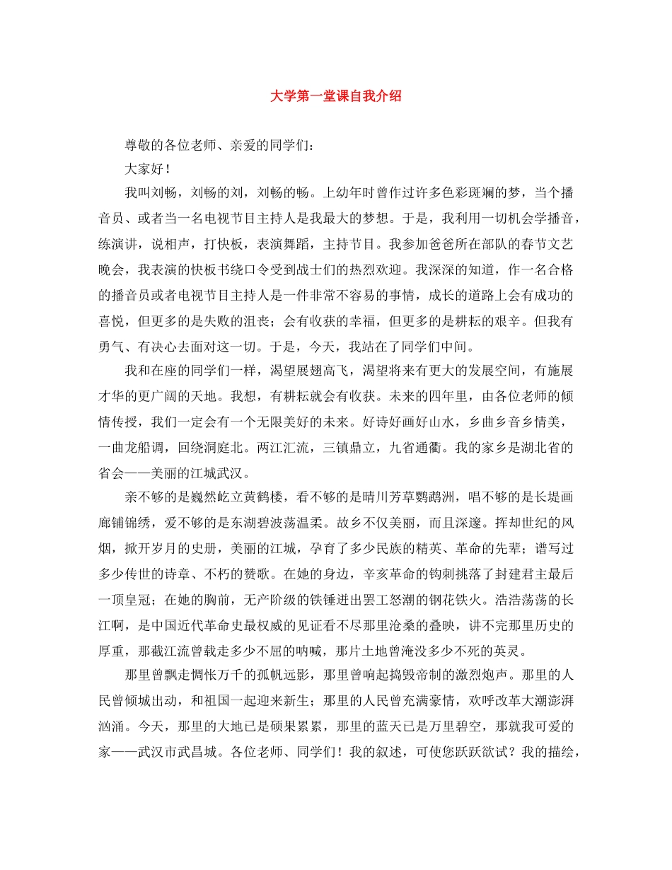大学第一堂课自我介绍 _第1页