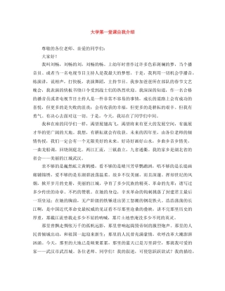 大学第一堂课自我介绍 
