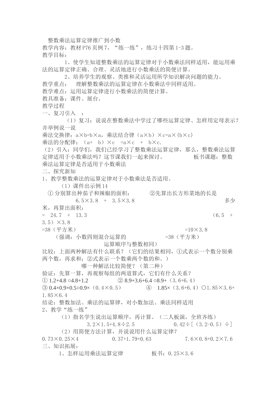 整数乘法运算定律推广到小数_第1页