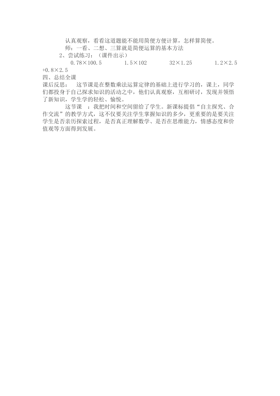 整数乘法运算定律推广到小数_第2页