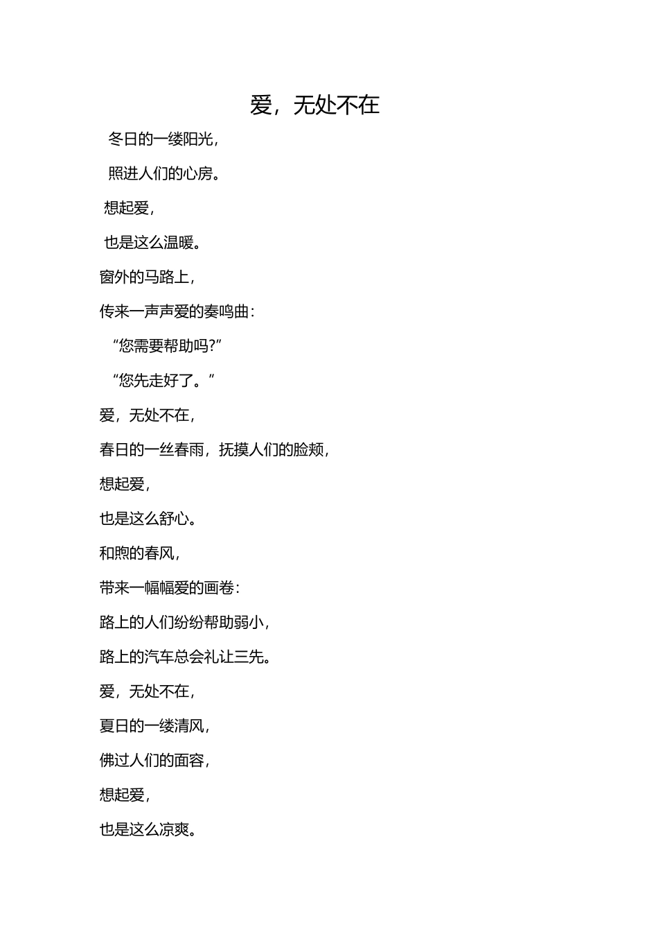爱-无处不在_第1页