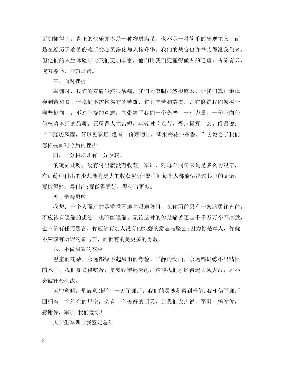 大学生军训自我鉴定总结 _第2页