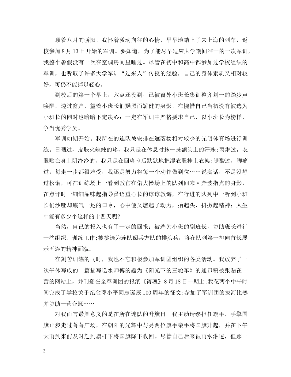 大学生军训自我鉴定总结 _第3页