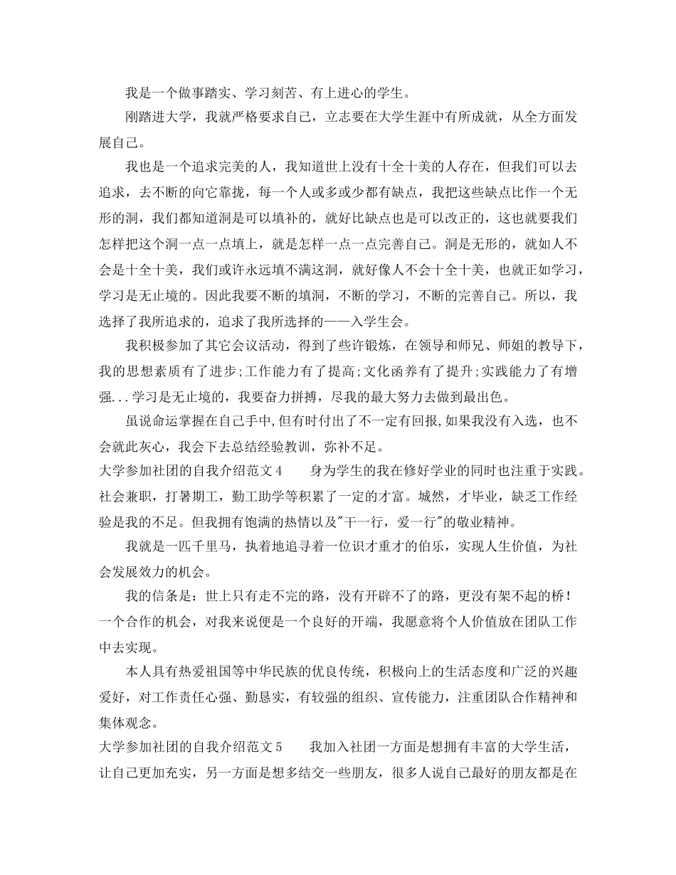 大学参加社团的自我介绍范文 _第2页