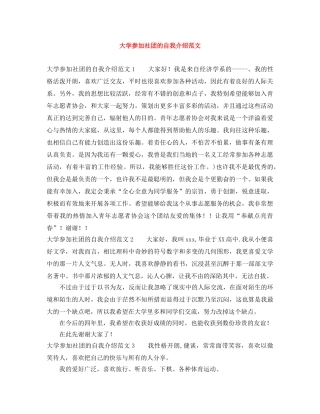 大学参加社团的自我介绍范文 