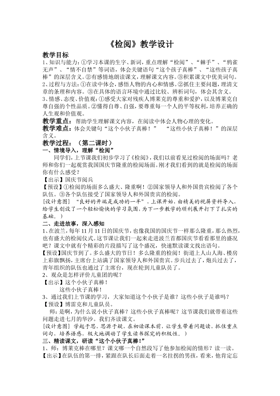 《检阅》教学设计_第1页