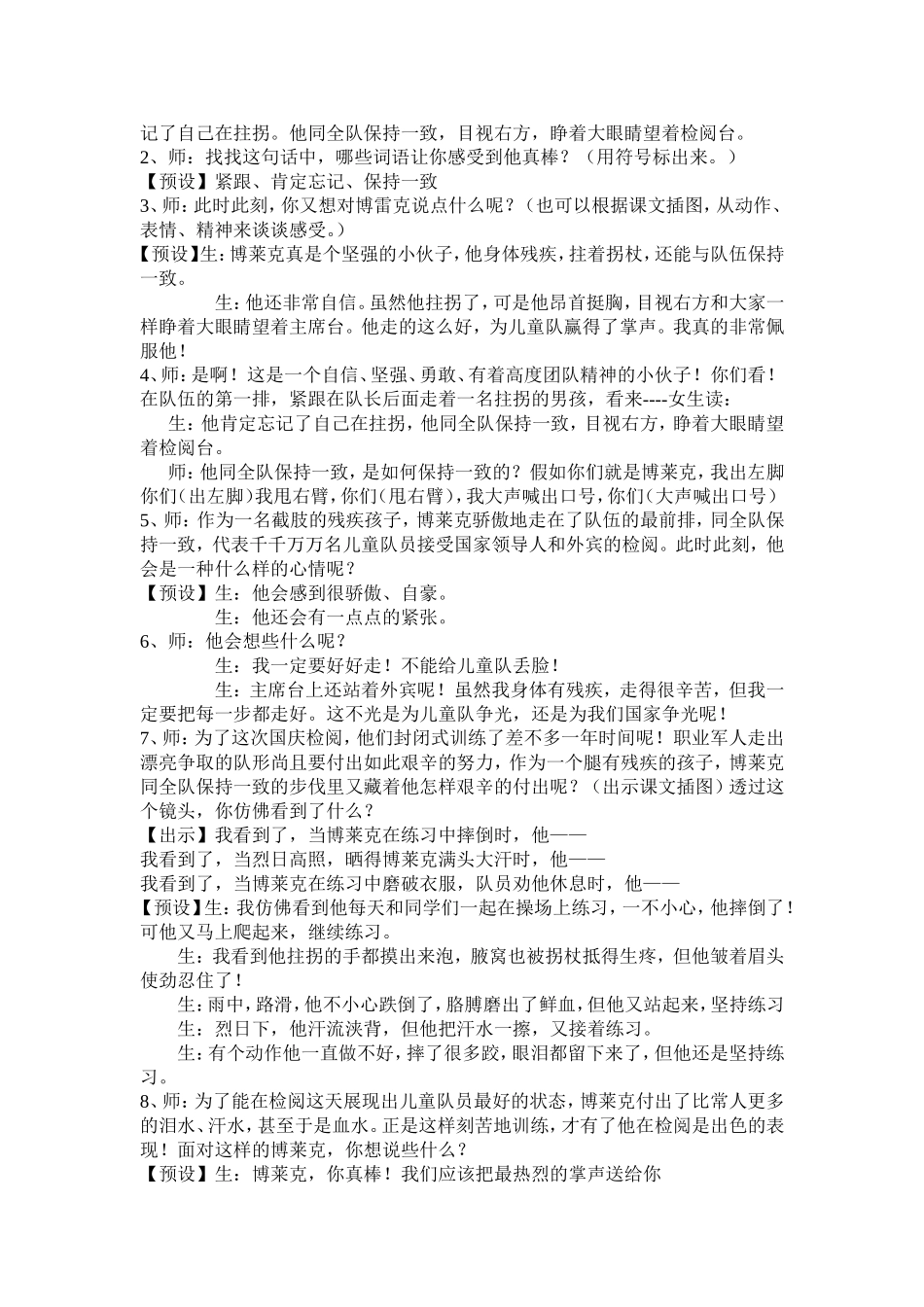 《检阅》教学设计_第2页