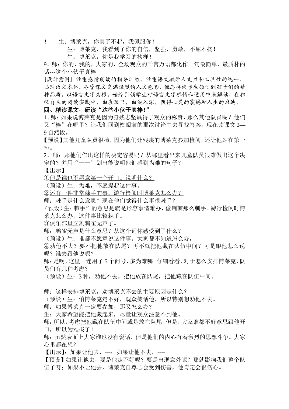 《检阅》教学设计_第3页