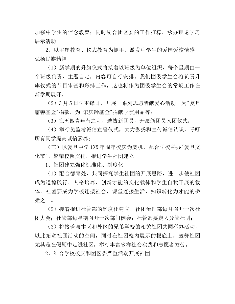 小学少先队年度工作参考计划范文 _第2页