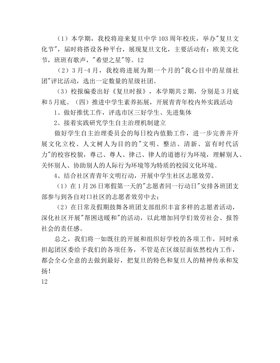 小学少先队年度工作参考计划范文 _第3页