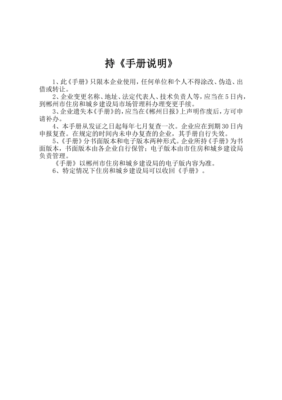 郴州市外地建筑行业企业_第2页