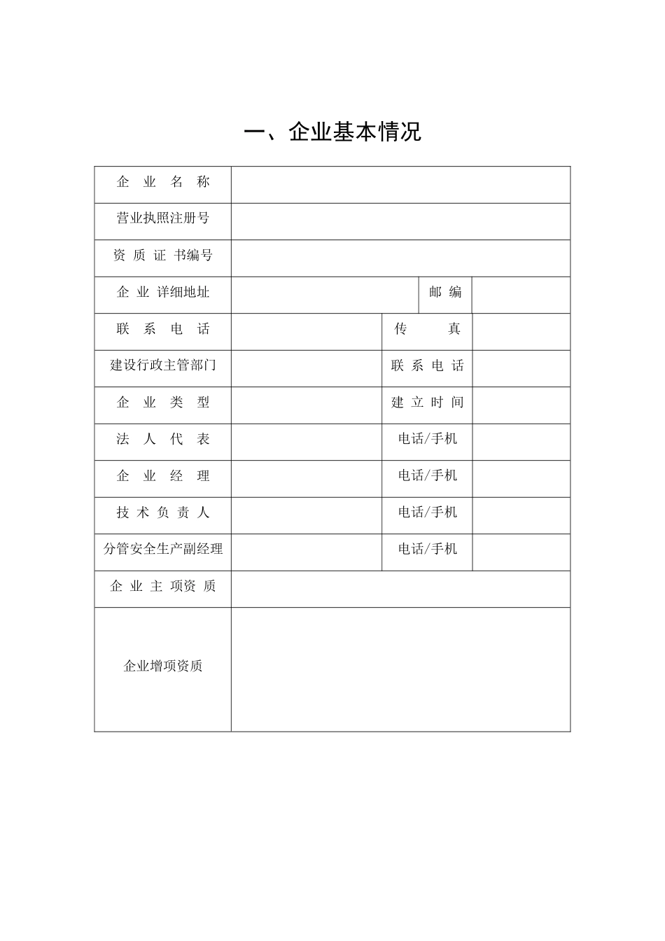 郴州市外地建筑行业企业_第3页