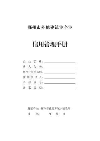 郴州市外地建筑行业企业