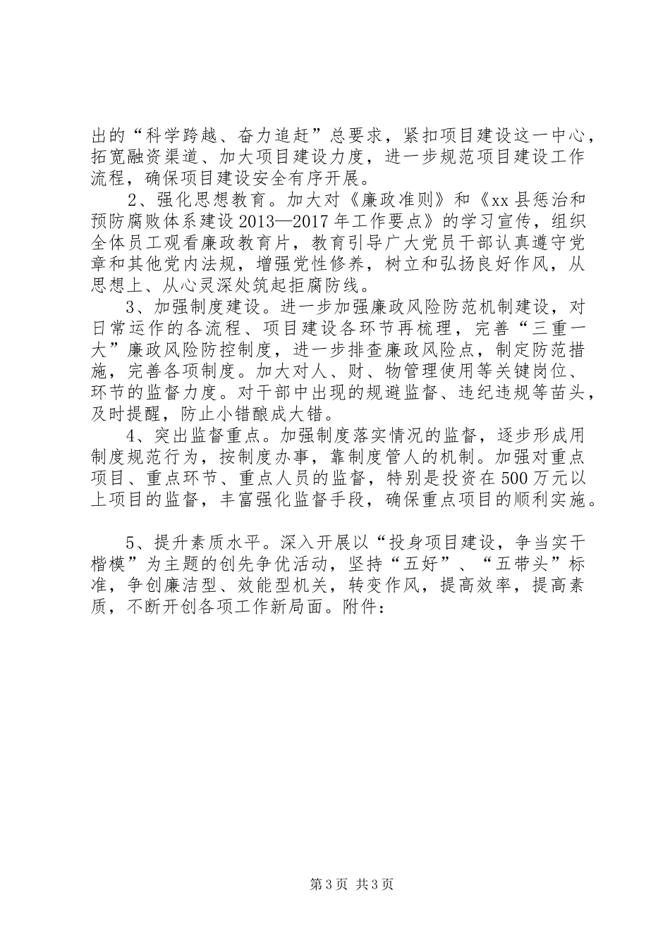 党工委年度作风建设工作总结_第3页