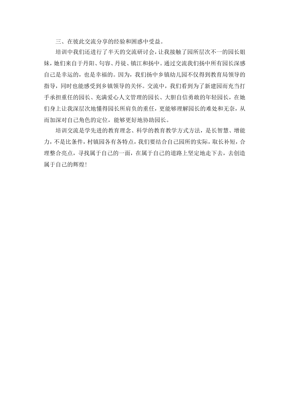一份期盼一份收获_第2页