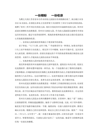 一份期盼一份收获