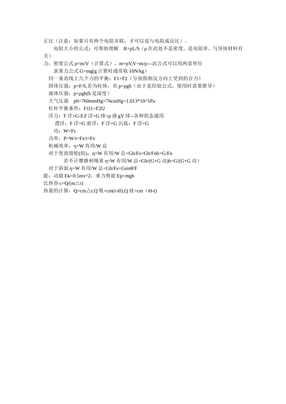 初中物理公式_第2页