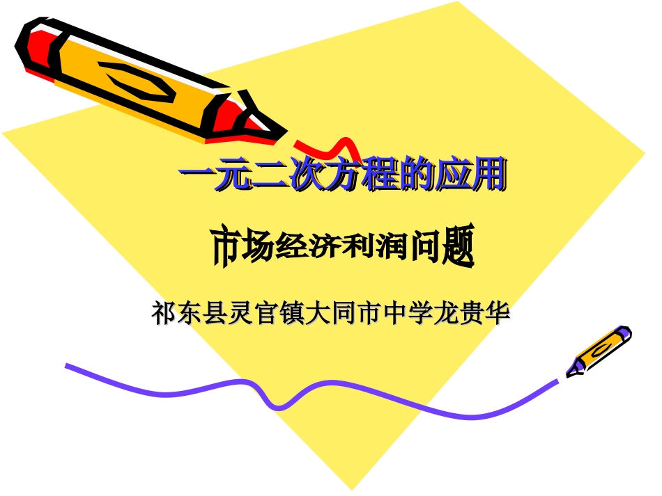 一元二次方程[1]._第1页