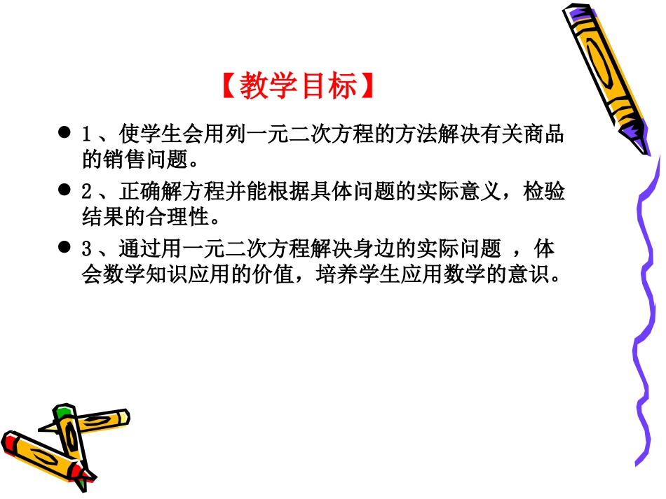 一元二次方程[1]._第2页